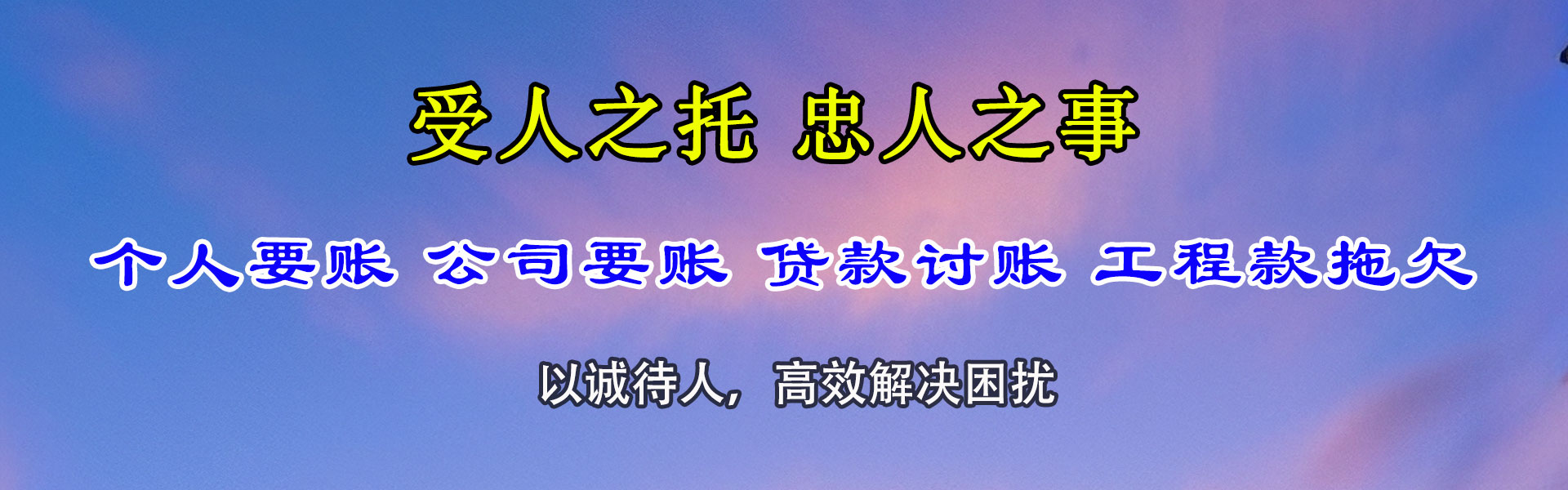 佳县收债公司
